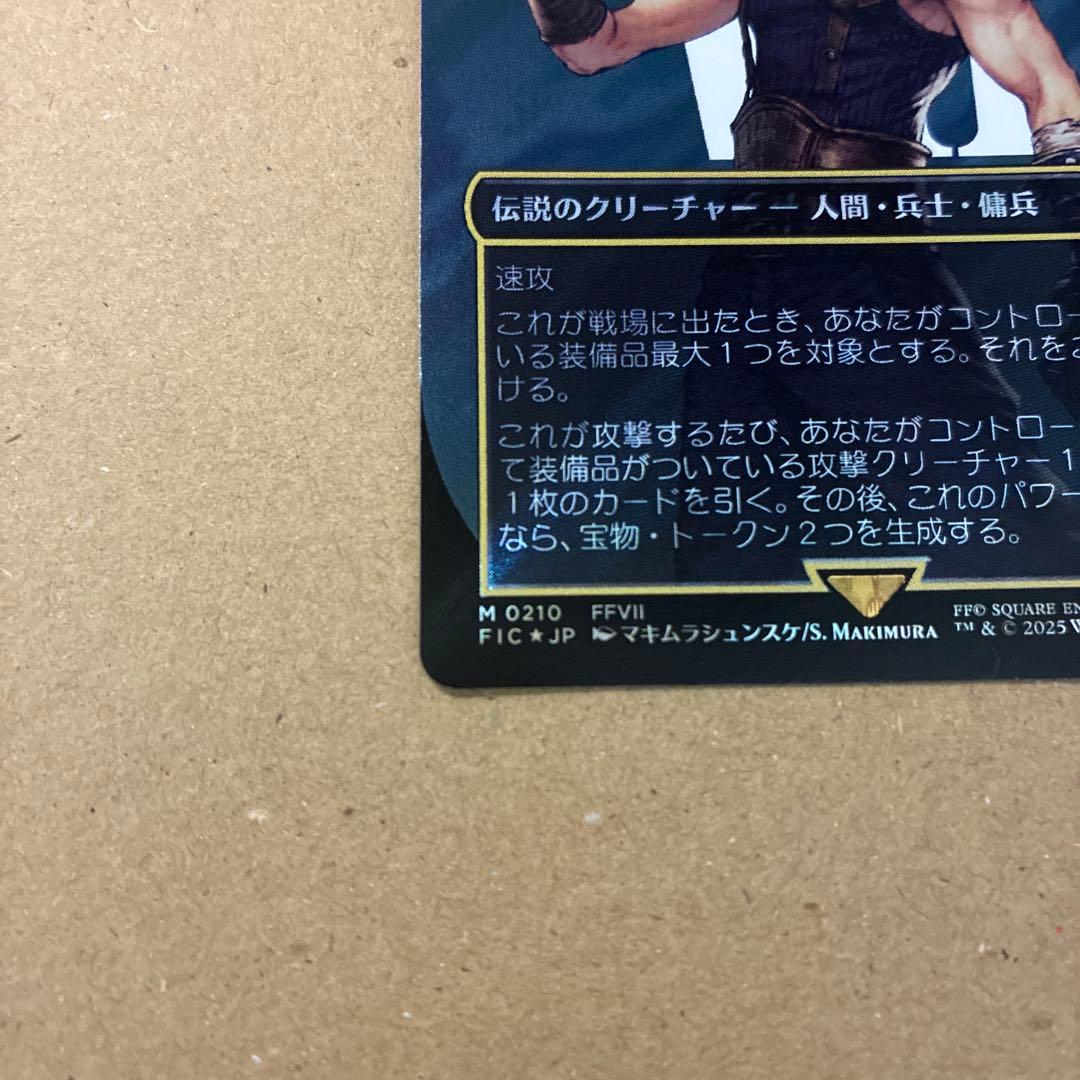 元ソルジャー、クラウド　サージフォイル