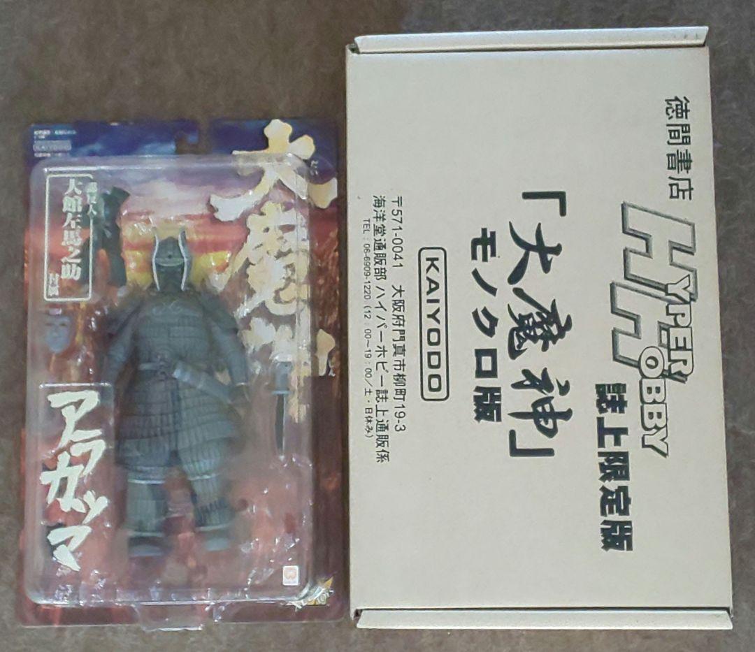 海洋堂 大魔神『大魔神 アラカツマフィギュア（初版）フルコンプリート』