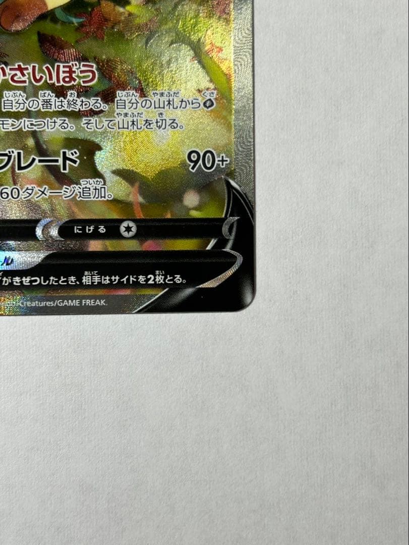 リーフィアV SR S6a イーブイヒーローズ 071/069