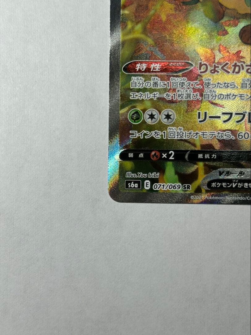 リーフィアV SR S6a イーブイヒーローズ 071/069