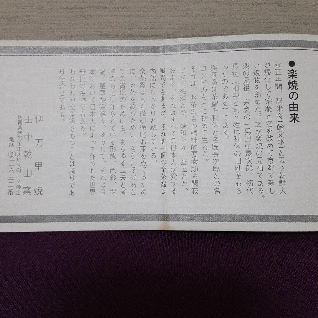 抹茶碗　平茶碗　五代 田中乾山