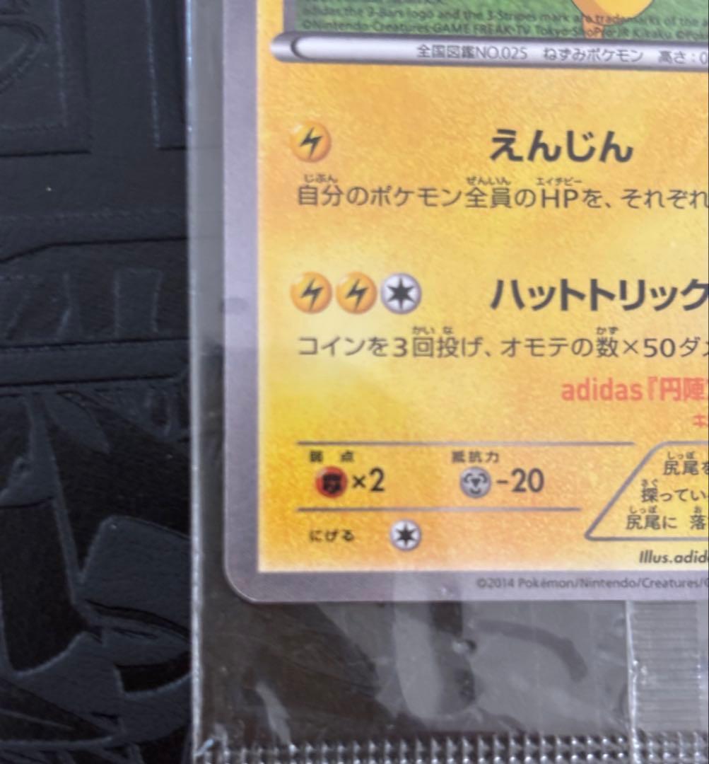 ま*る様 ポケモンカード　日本代表のピカチュウ　未開封　難あり　プロモ