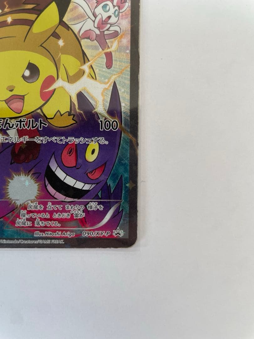 ジ*ン様 ピカチュウ：バトルフェスタ2014 PROMO XYシリーズプロモカー