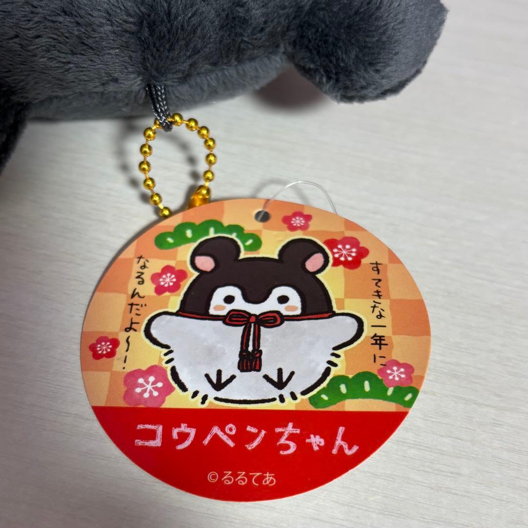 コウペンちゃん ねずみさんなマスコット キーホルダー 子年 ハッピーバッグ限定