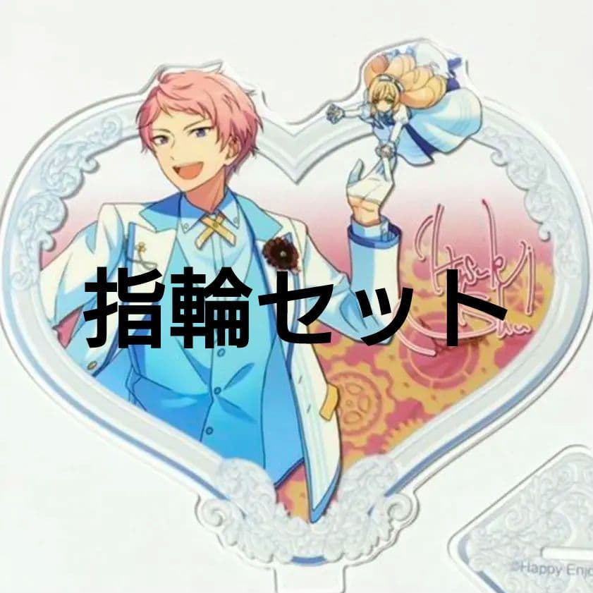 あんスタ　中国限定　4周年　誓約 アクスタ 斎宮宗　一番アクセ　リング　セット