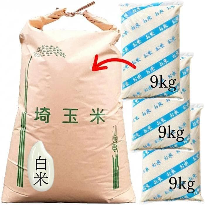 新米 令和7年度 埼玉県産 彩のきずな 白米 27kg (9kg3袋) 精米