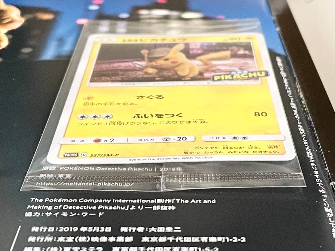 ポケモンカード 名探偵ピカチュウ プロモ 未開封