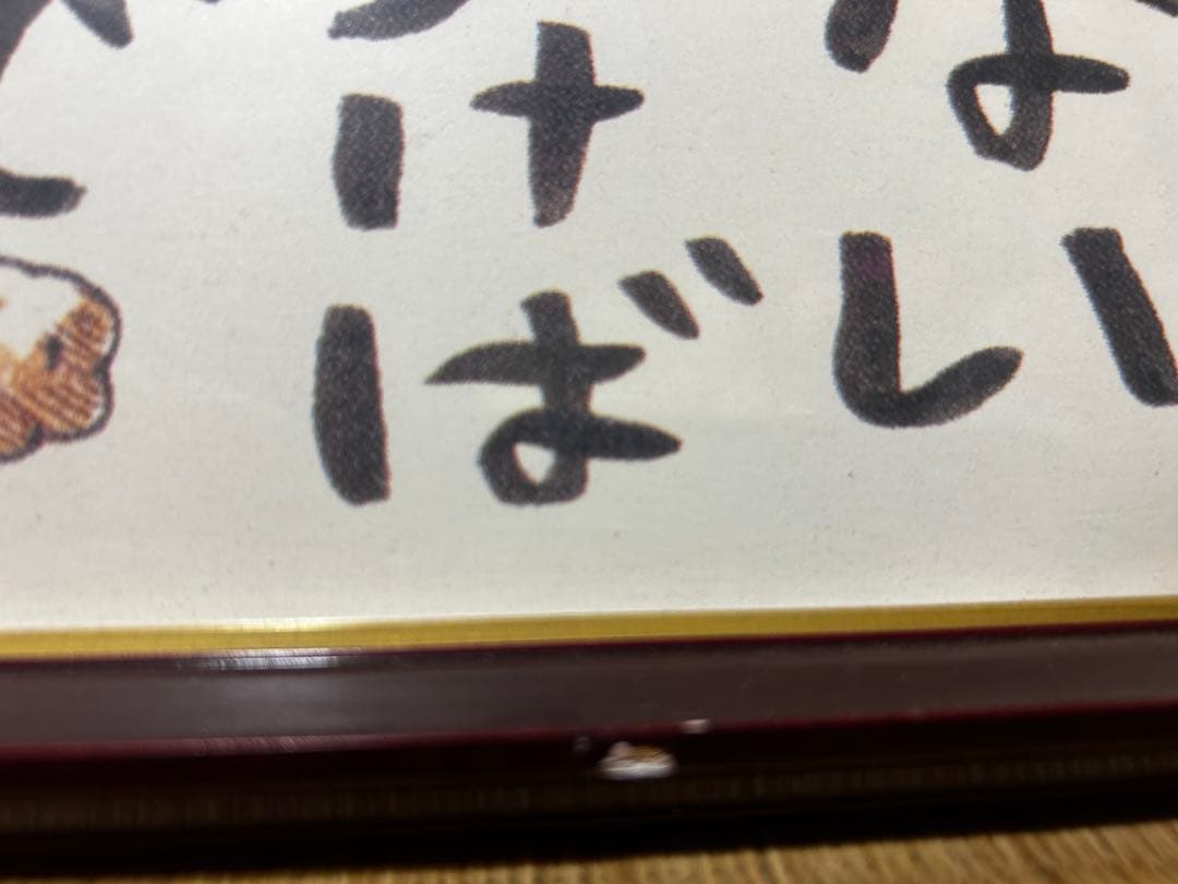 ナカムラミツル　19 326 イラスト　額縁つき