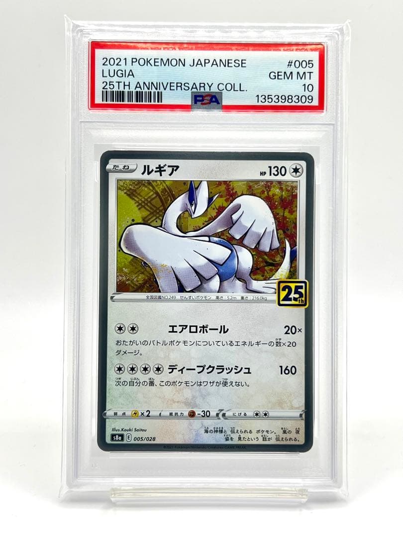 【2連番PSA10】ホウオウ ルギア 25周年アニバーサリーコレクション ホロ