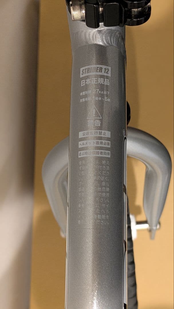 ストライダープロ シルバー