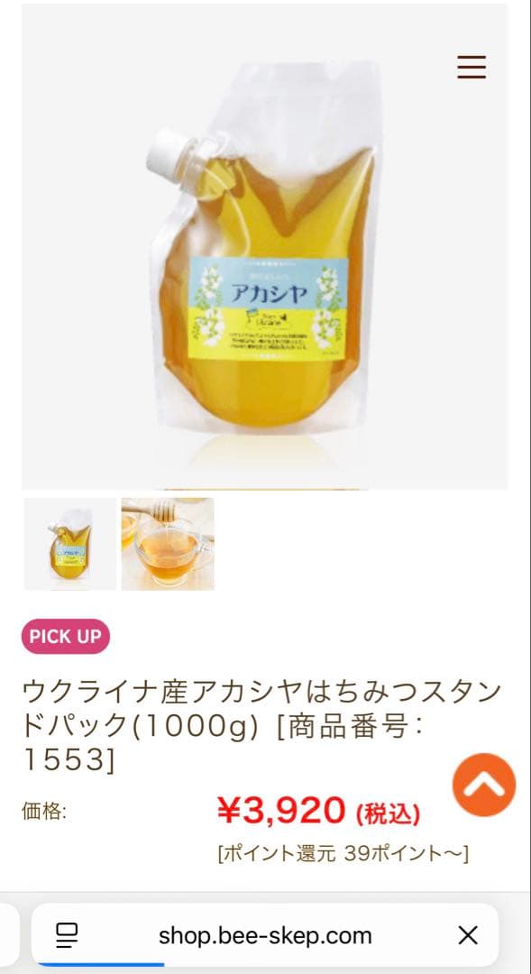 アカシヤはちみつ　6点セット