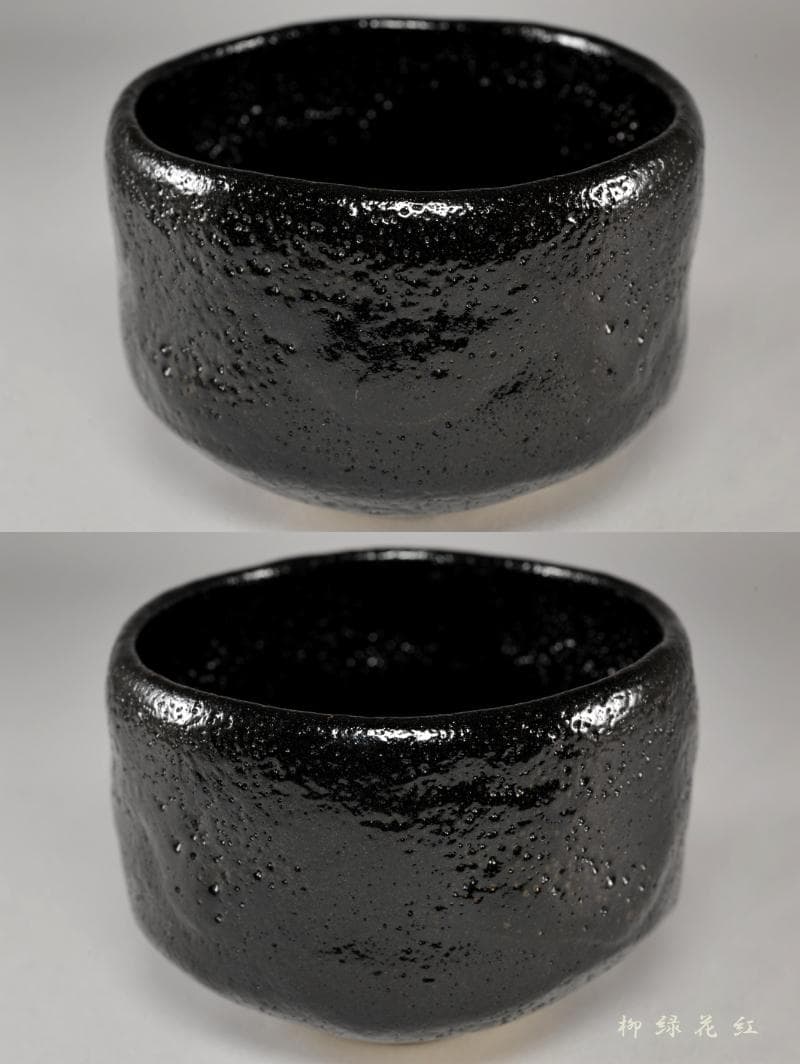 檜垣青子 黒茶碗 共箱 桂窯 茶道具
