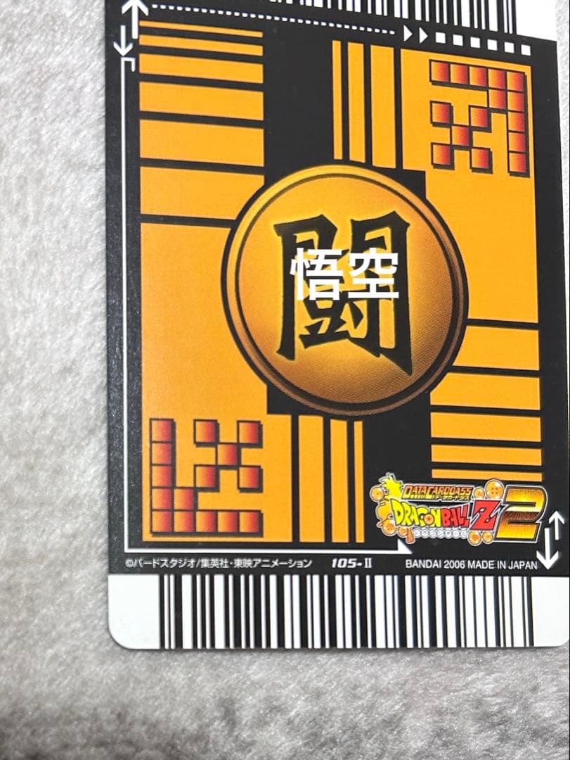 ドラゴンボールデータカードダス　爆レア　ゴジータ4 悟空4 ベジータ4