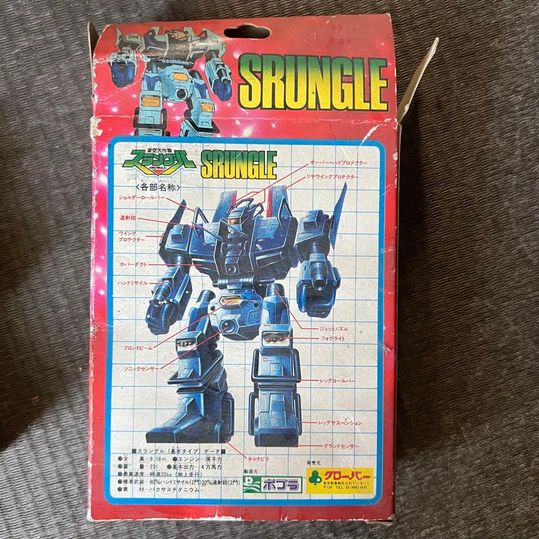 ① 当時物 昭和レトロ ポプラ 亜空大作戦 スラングル フィギュア①