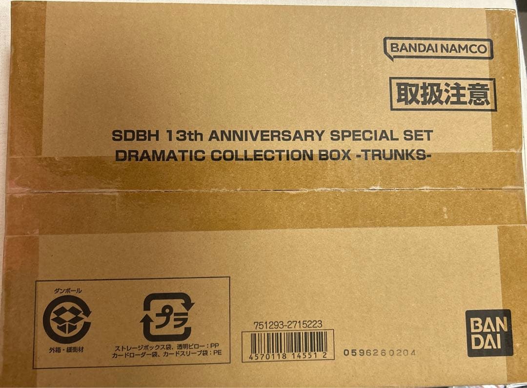 ドラゴンボールヒーローズ13th トランクス