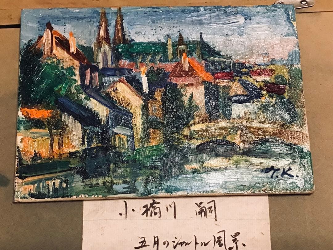洋画家・小橋川嗣・1970s・五月のシャルトル風景 P0寸・精密油彩画・高級額装