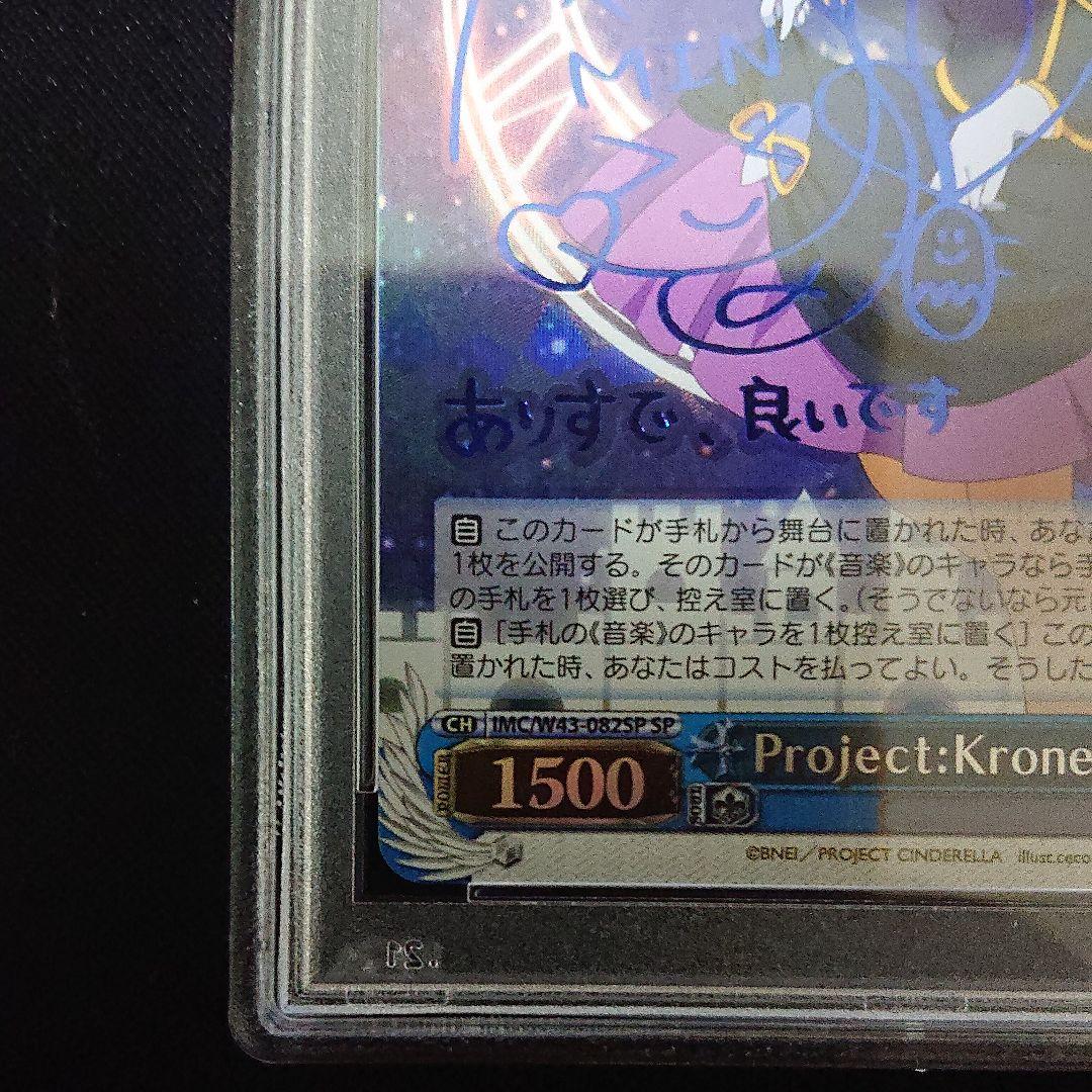 ヴァイスシュヴァルツ SP サイン Project:Krone ありす psa9