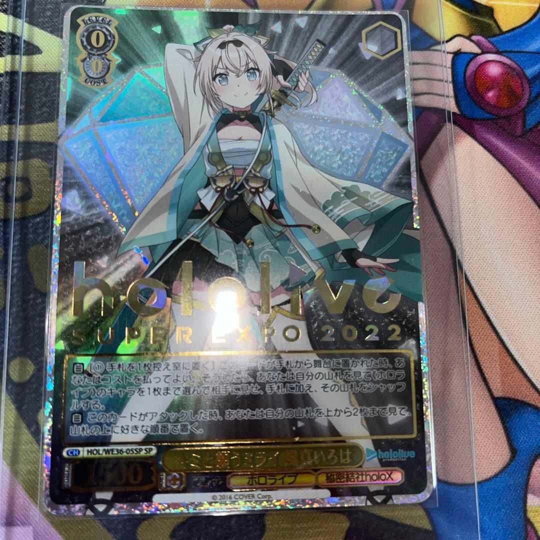 風真いろは　　ヴァイスシュヴァルツ　sp ホロライブ