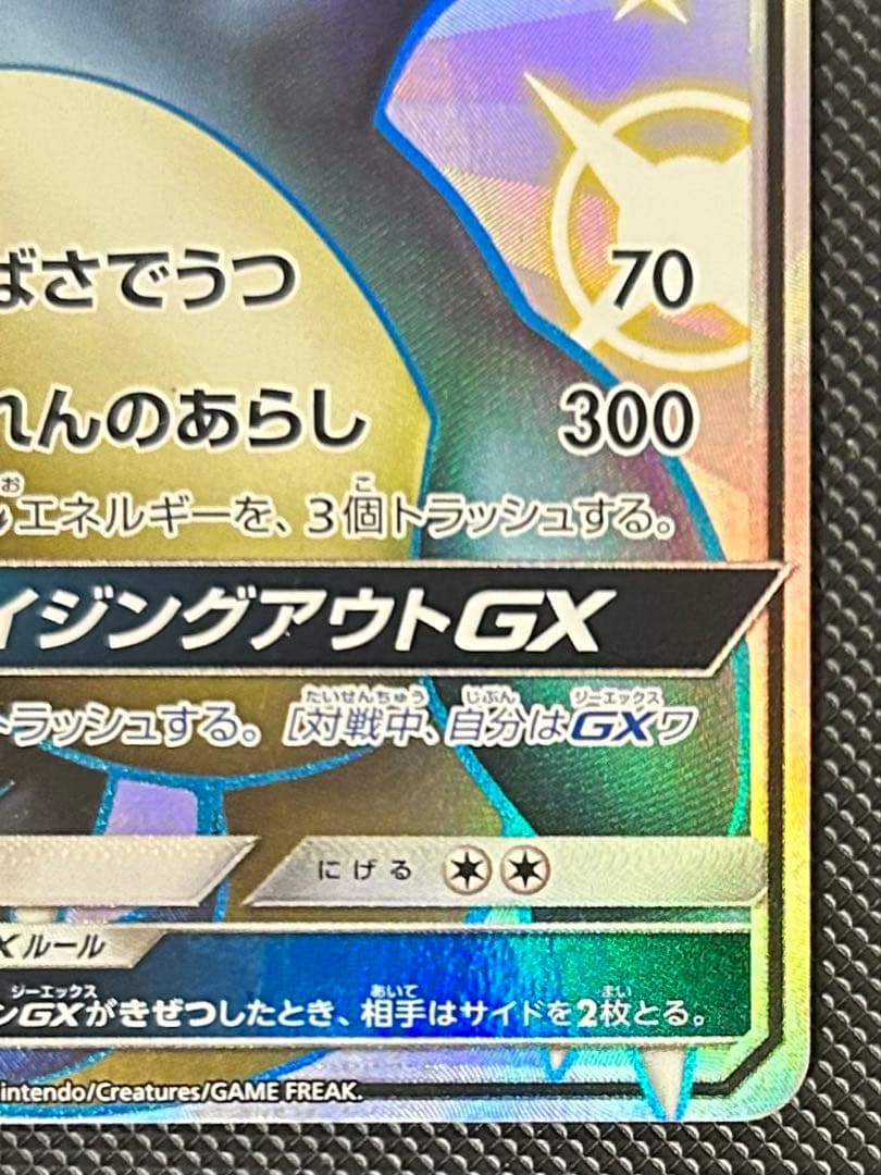 リザードンGX SSR SM8b GXウルトラシャイニー 209/150