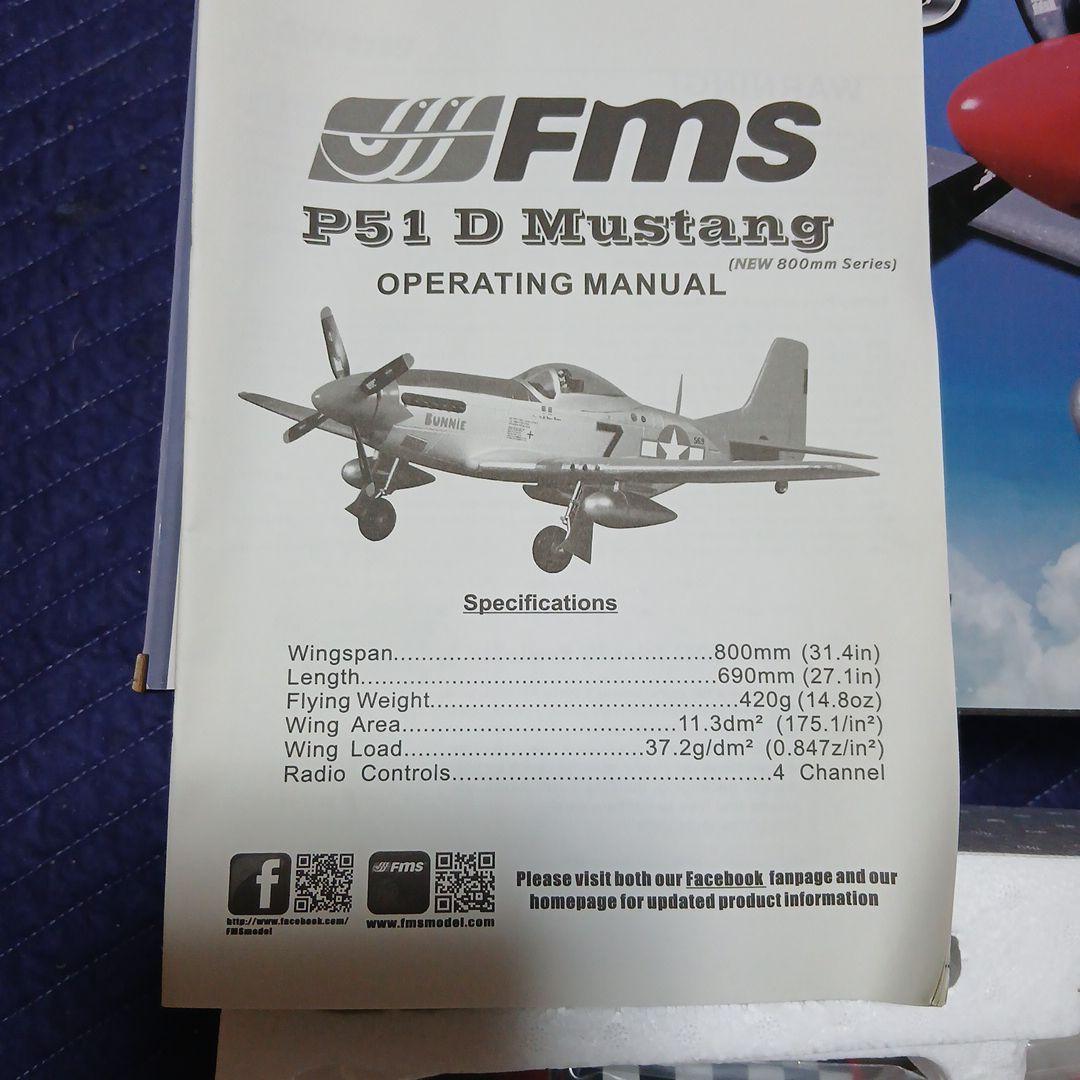 去*無様 FMS P51 D Mustang 800mm