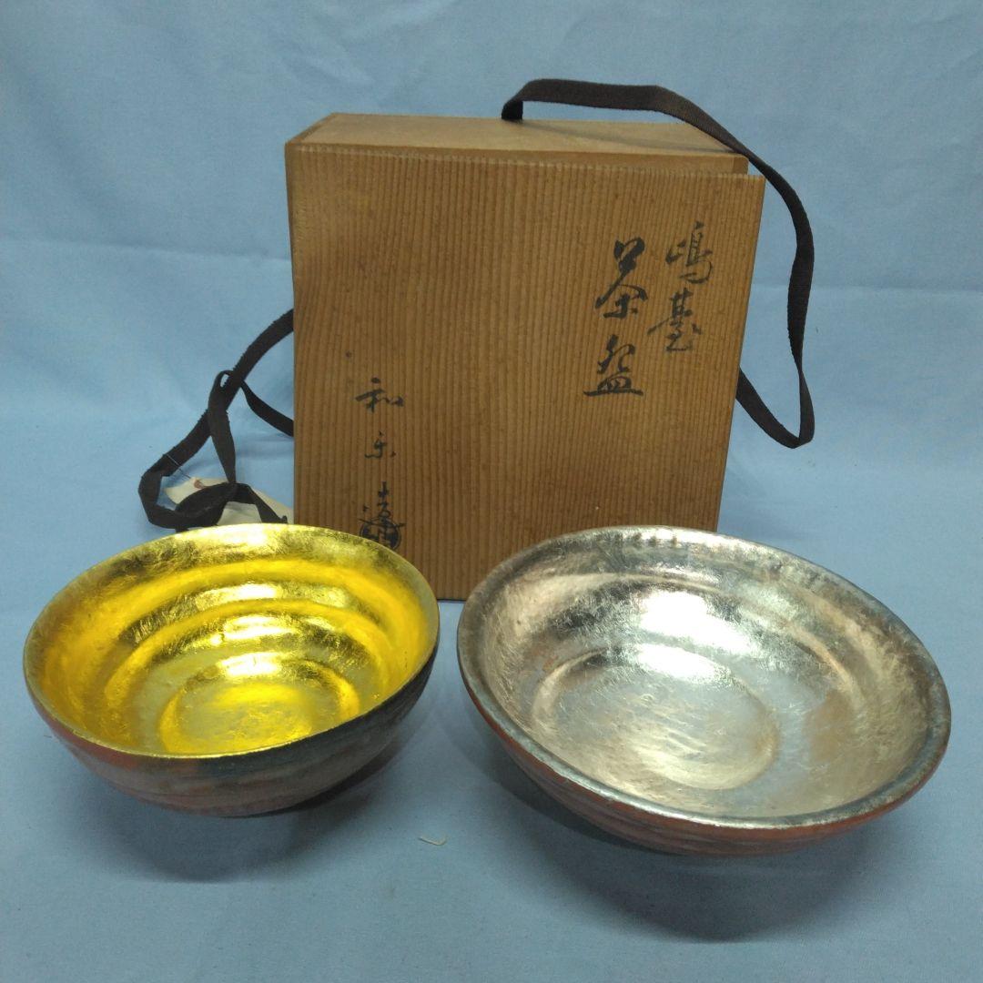 嶋台茶碗　和楽　川崎和楽　楽焼