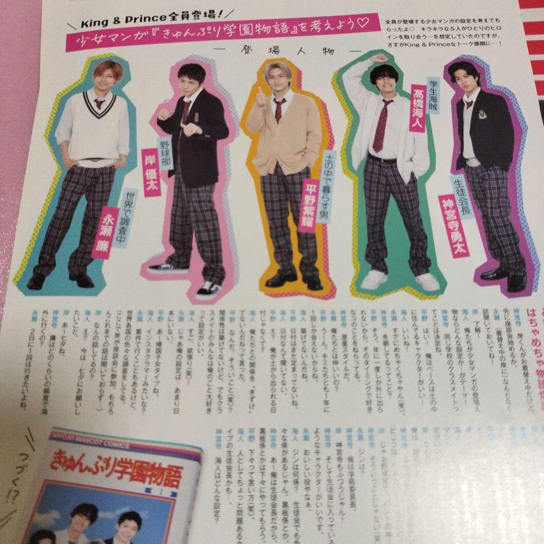 King & Prince⭐400ページ以上 ⭐  切り抜き 大量 2018〜