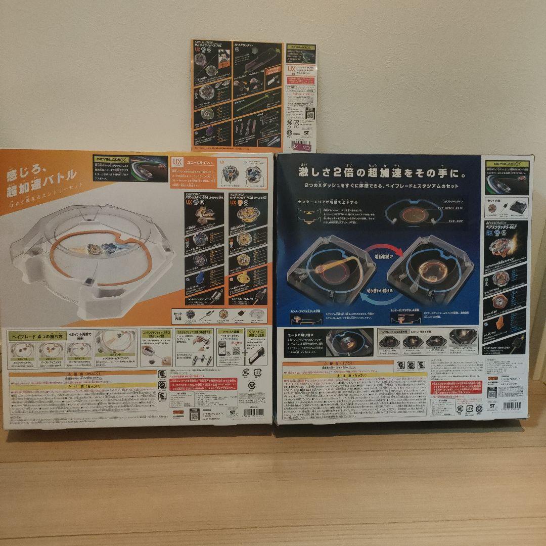 Beyblade X UX-04　BX-37　UX-09　引退品 まとめ売り