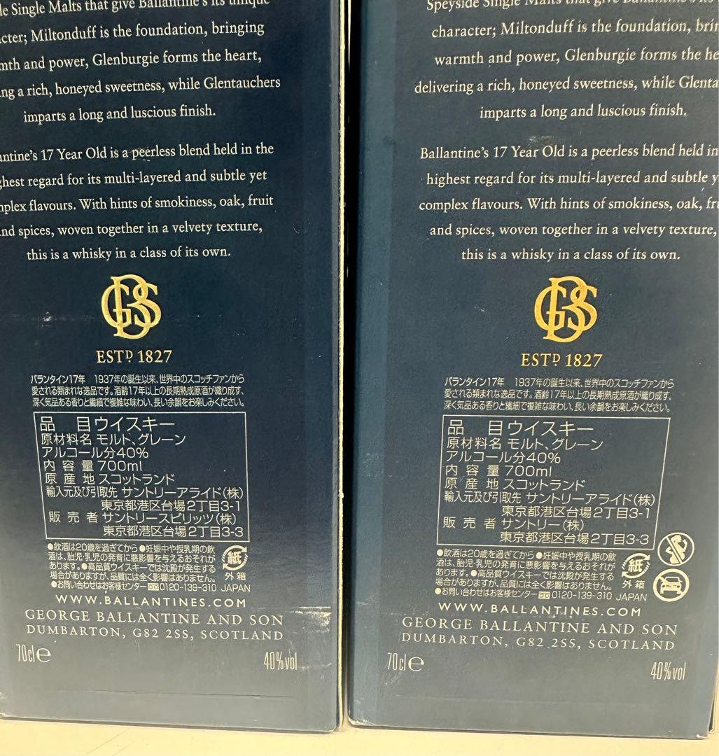 Ballantine's 17年 ブレンデッドスコッチウイスキー×2