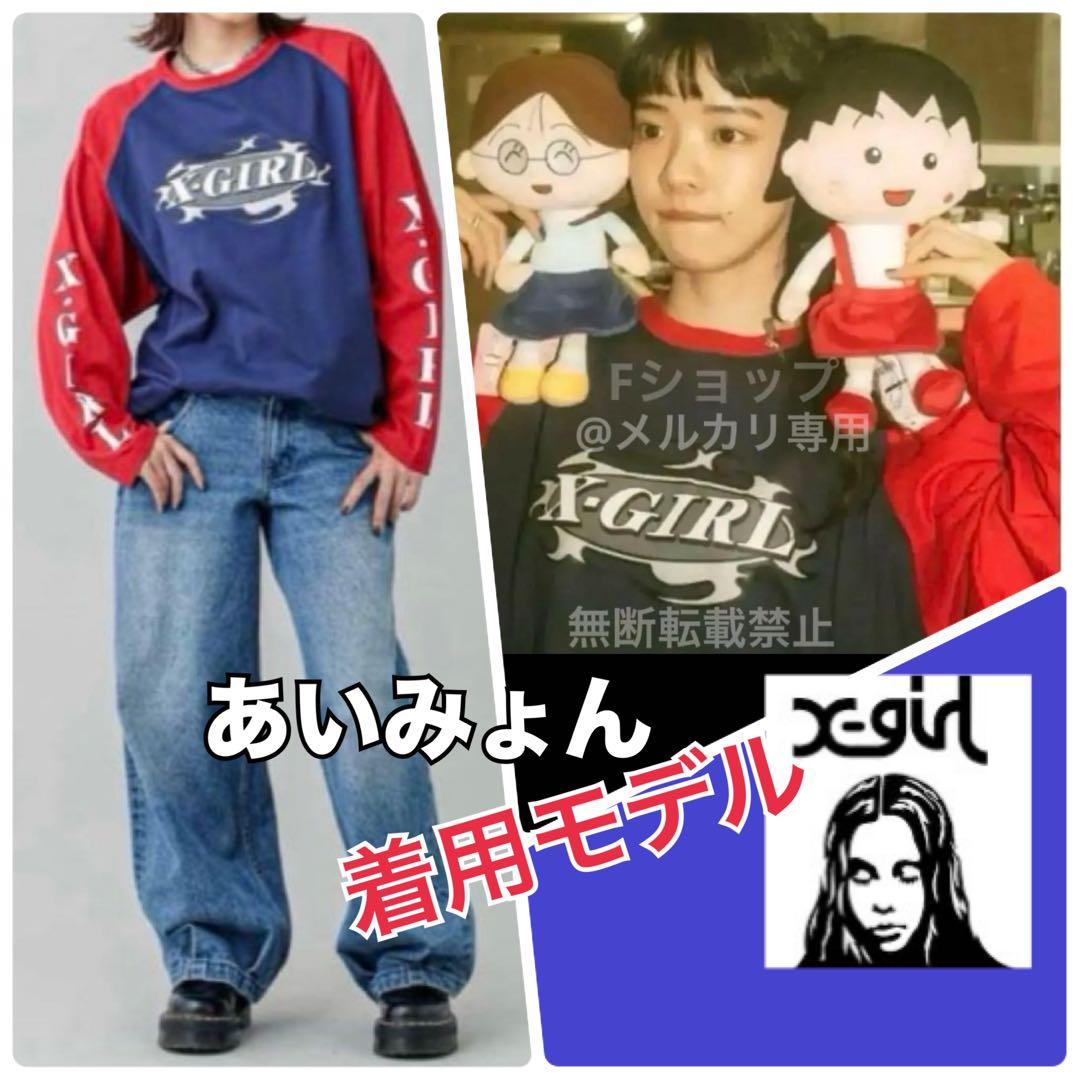 【完売品】あいみょん着用X-girl ロンT長袖リンガーTシャツビッグシルエット