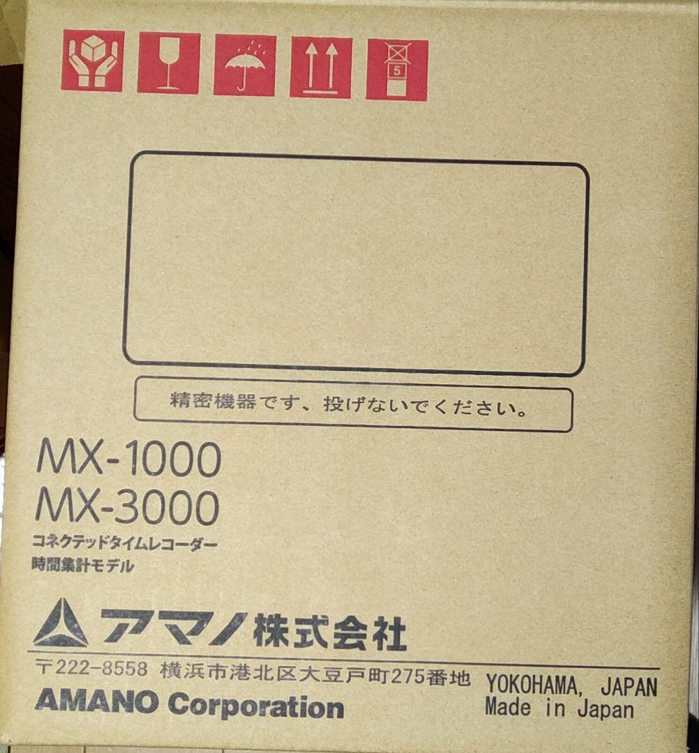 【値下げ】【美品】AMANO MX-3000 　コネクテッドタイムレコーダー