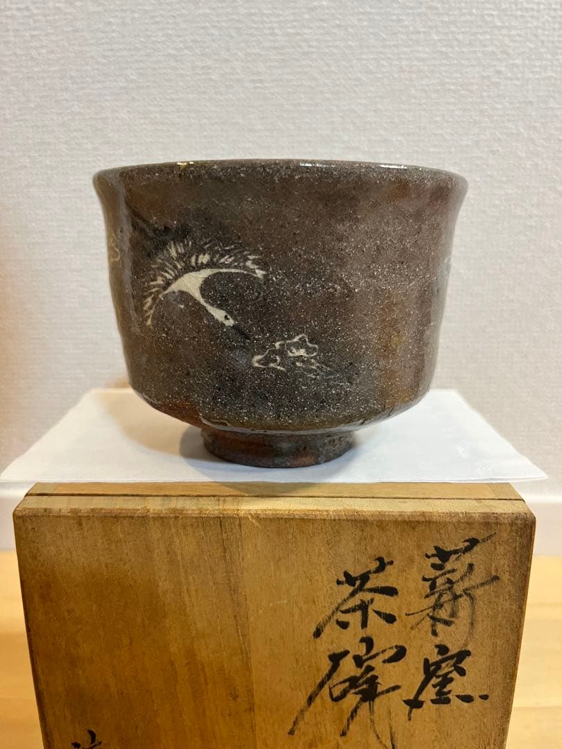 高鶴淳一　茶碗　共箱有り　未使用