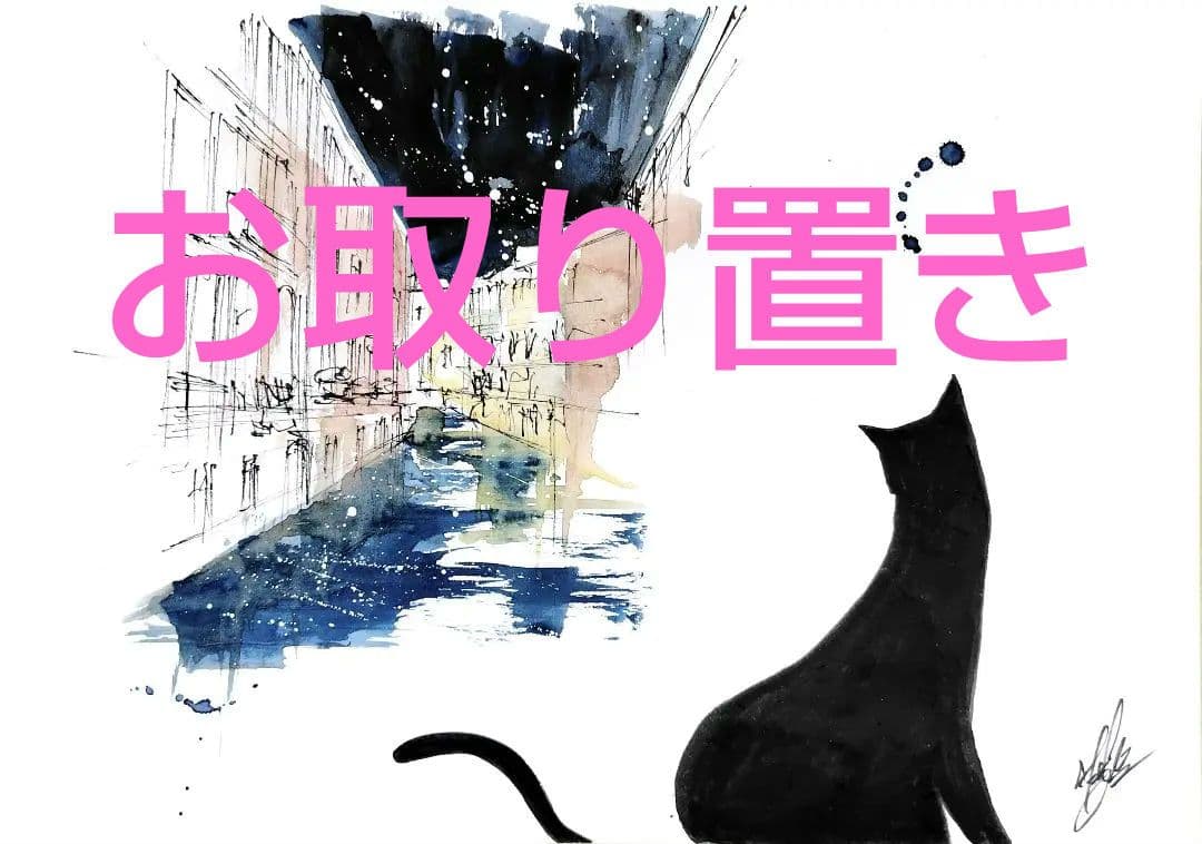 原画#3967 黒猫　星空　ベネチア　水彩画　ドローイング　インテリア　絵画　絵