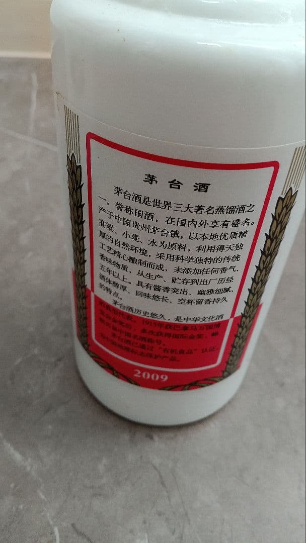 未開栓　2009年　貴州茅台酒　マオタイ酒　天女　ラベル　中国酒
