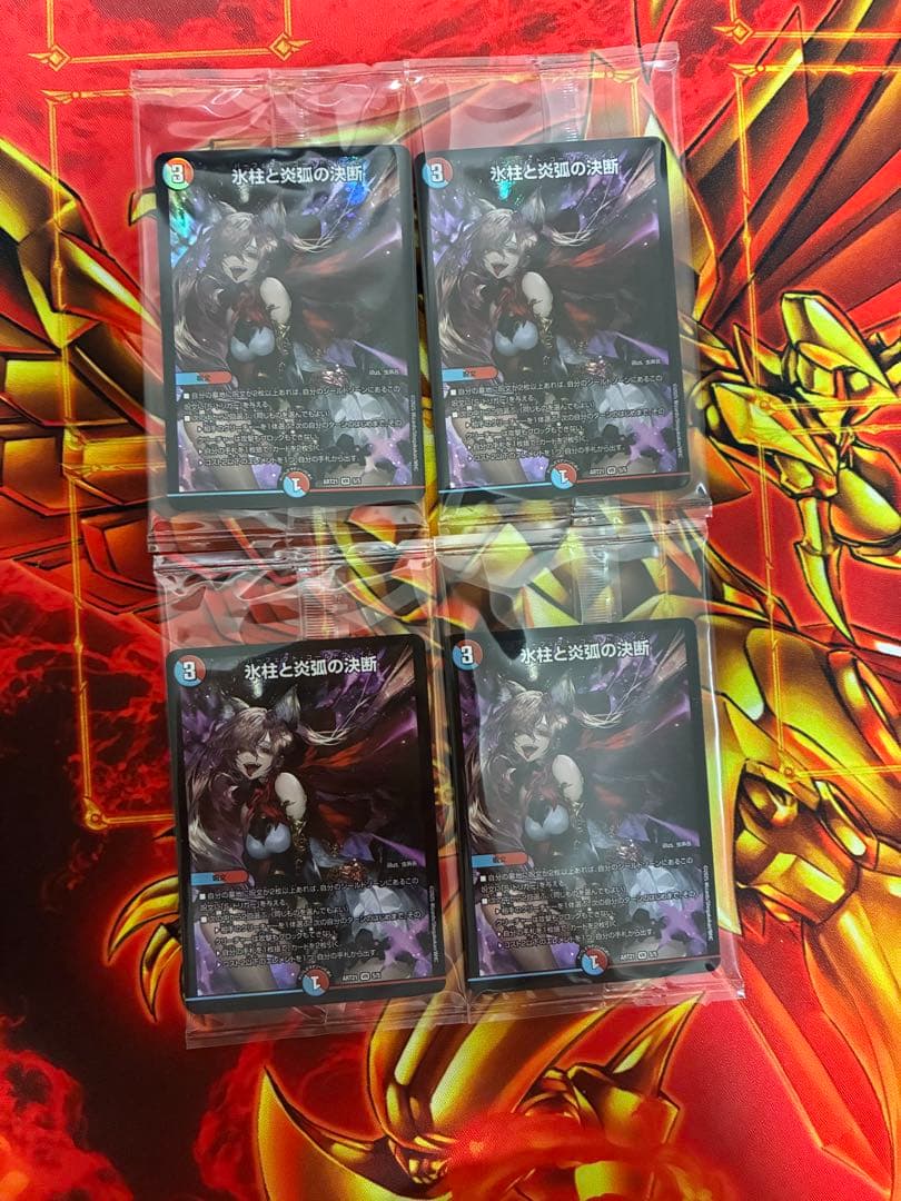 氷柱と炎弧の決断 パーフェクトコールドフレイム 神アート　未開封　4枚セット