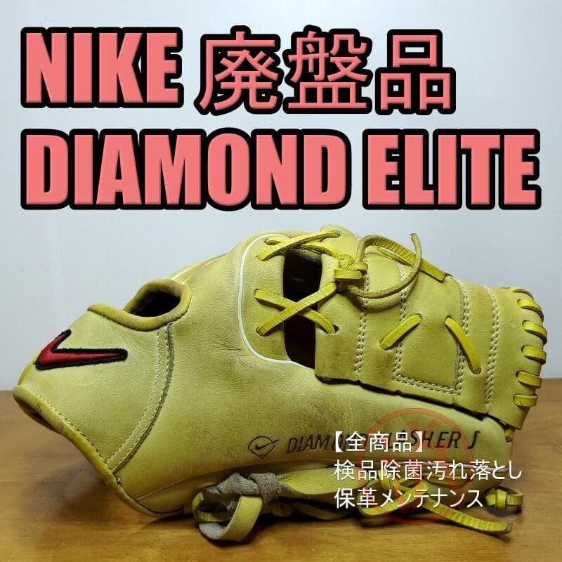NIKE ナイキ ダイアモンドエリート スラッシャーJ 内野用 軟式グローブ