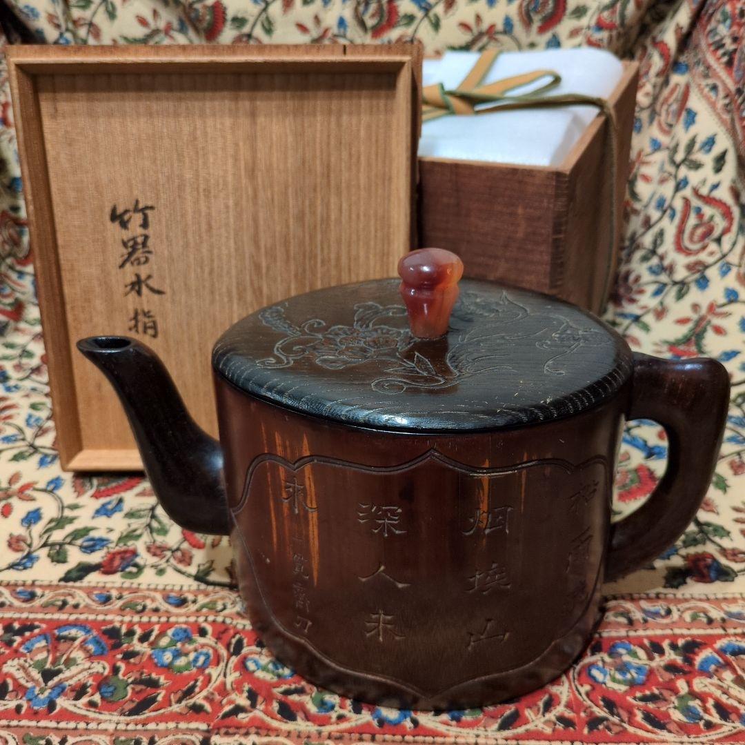 竹製彫刻入　水注