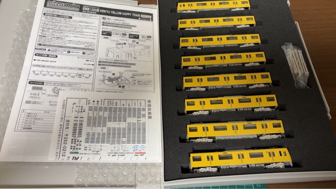 グリーンマックス京急新1000形YELLOW HAPPY TRAIN2017