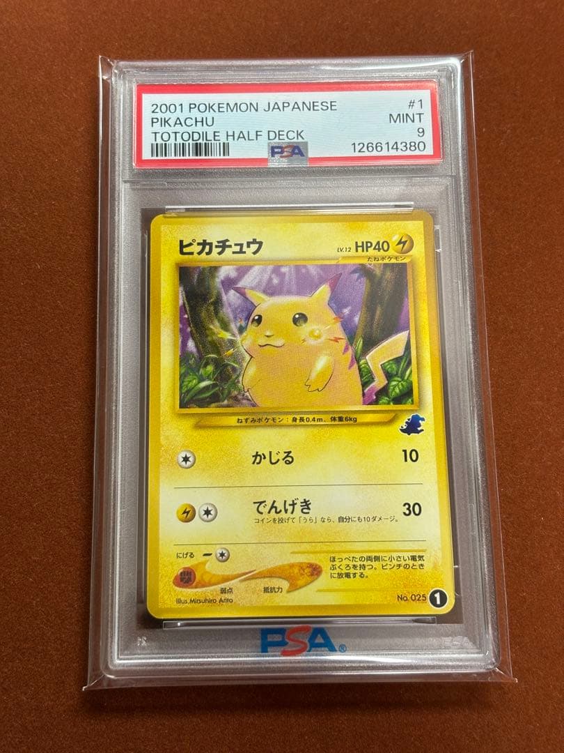 【超希少】ピカチュウ 旧裏 PSA 連番 マークあり イントロパック 超高騰中