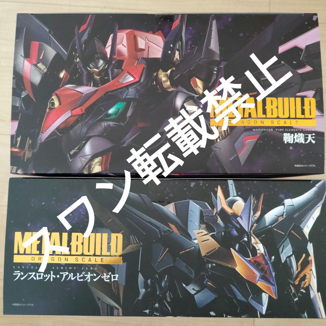 メタルビルド　コードギアス　鞠熾天　ランスロット・アルビオンゼロ