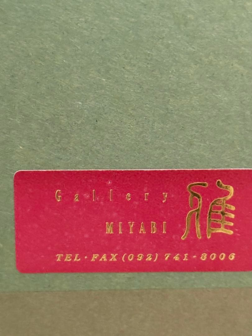 版画 Marie Laurencin lithograph XX/L