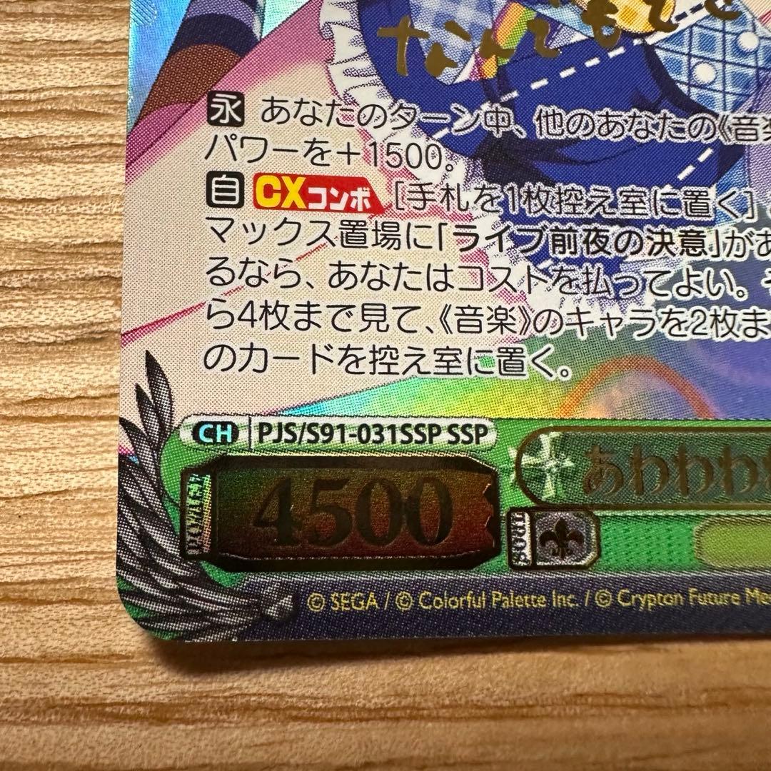 ヴァイスシュヴァルツ プロセカ 花里みのり あわわわっ！？ SSP