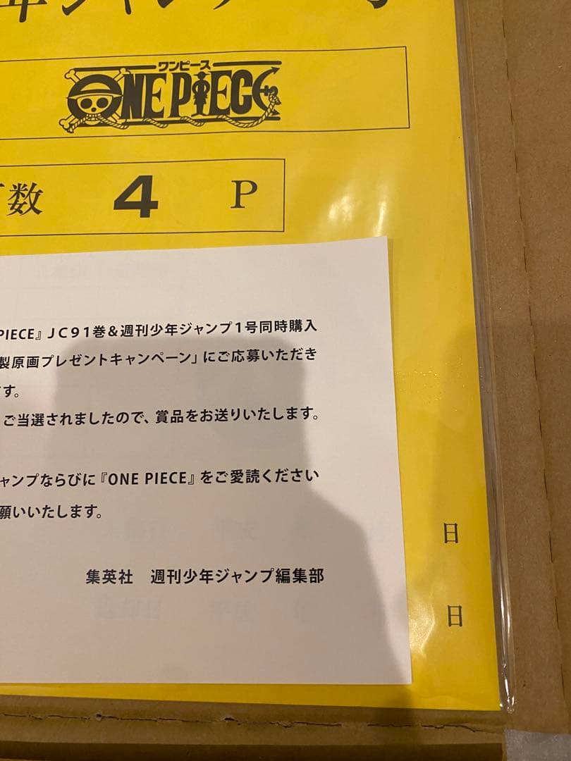 ONE PIECE（ワンピース）和の国編　複製原画　1000名限定当選　未開封
