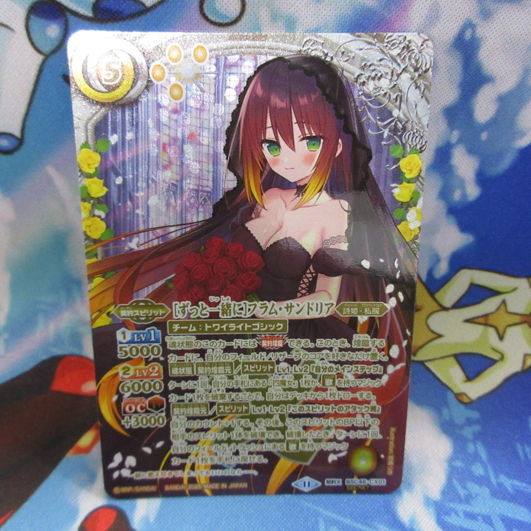 バトルスピリッツ 契約X-SEC ［ずっと一緒に］フラム・サンドリア