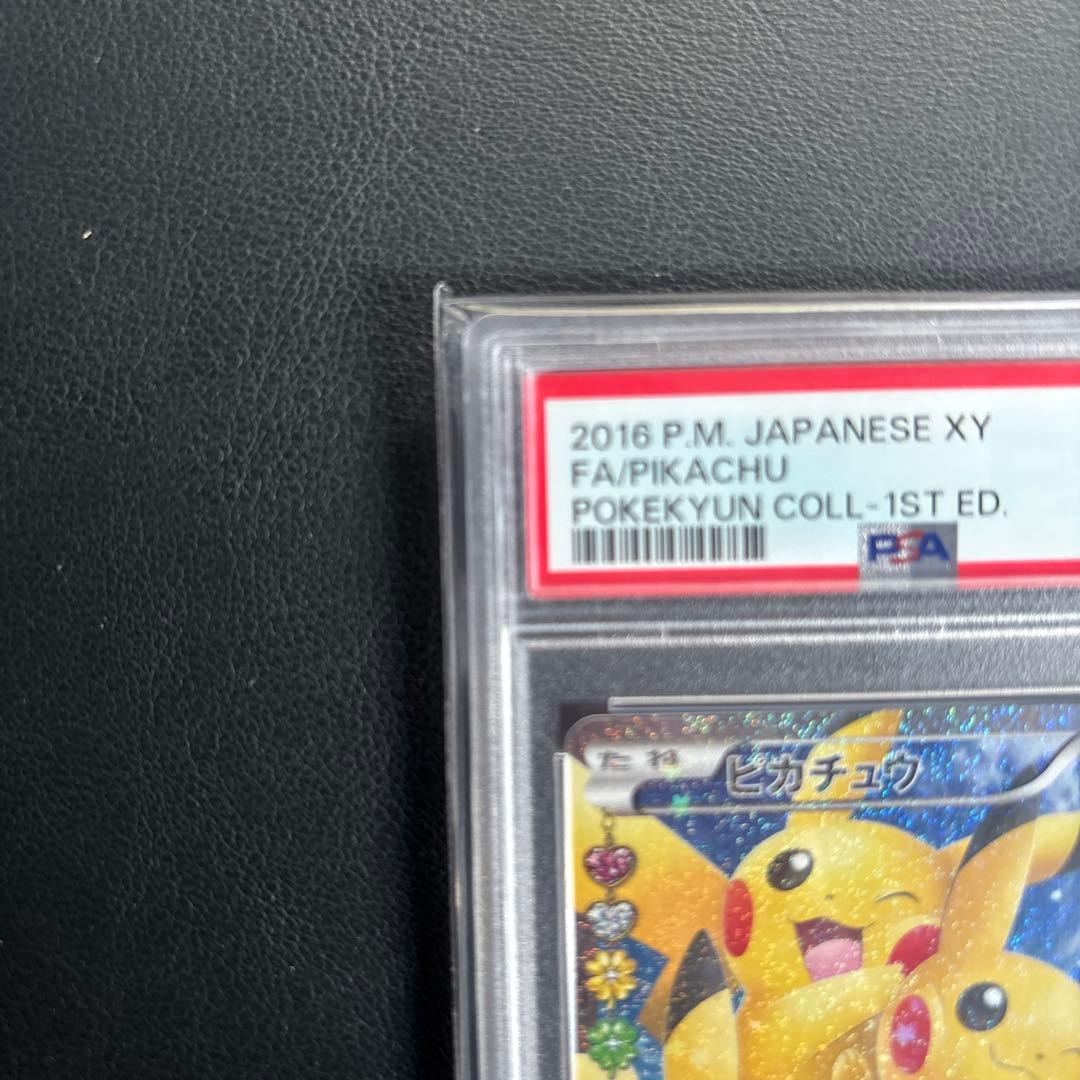 ポケモンカード　ピカチュウ　ポケキュン　psa10