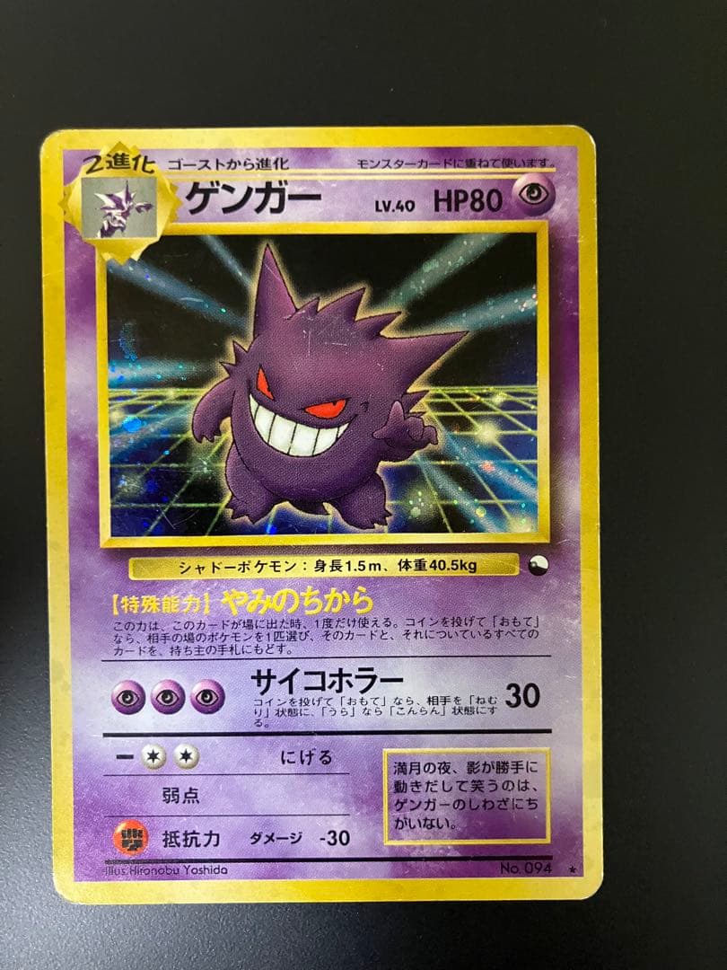 ゲンガー　通信進化　旧裏　ポケモンカード