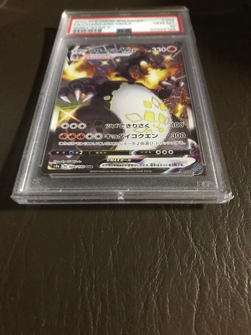 ポケモンカード　リザードン VMAX SSR PSA10