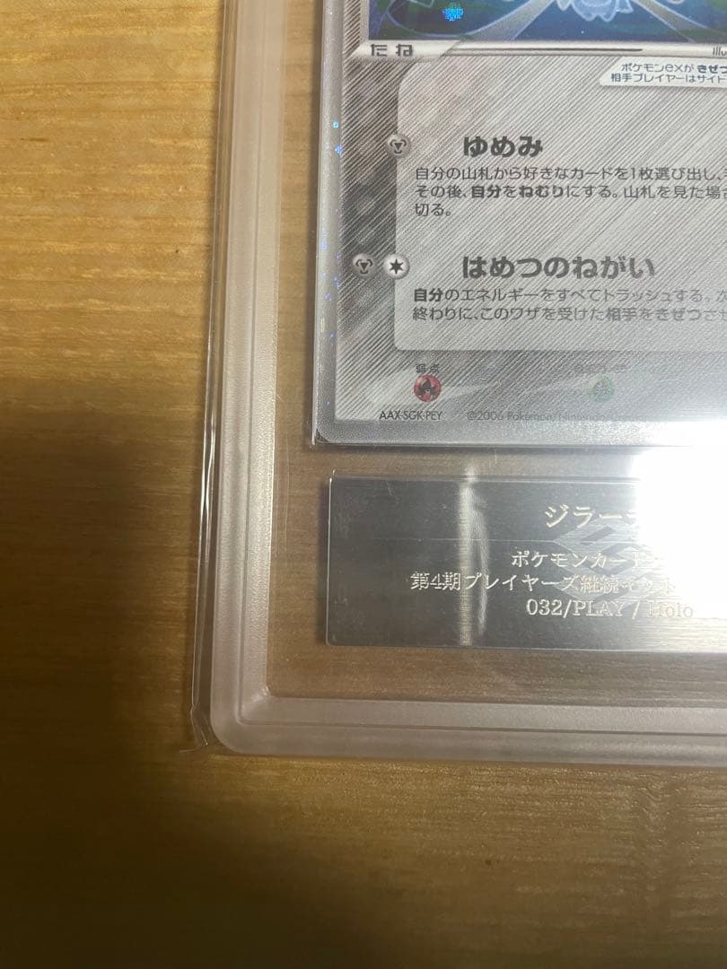 ジラーチ ex HP70 ポケモンカード　ars10＋