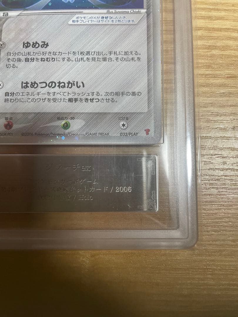 ジラーチ ex HP70 ポケモンカード　ars10＋