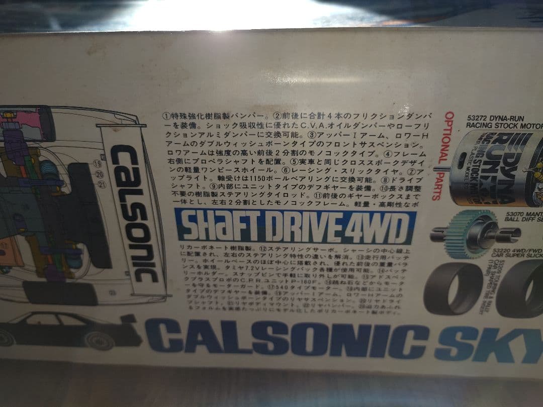 ホビーラジコン Tamiya Calsonic Skyline GT-R 1/10