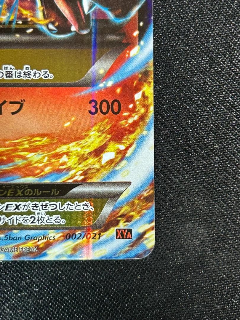 MリザードンEX ポケモンカード XYA ポケカ